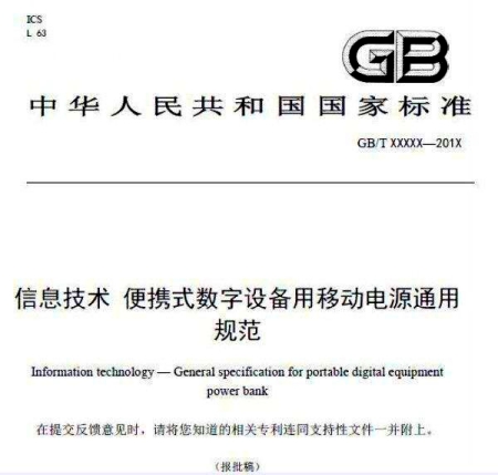 國家標準